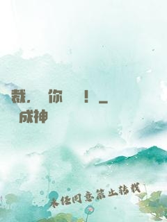 總裁，請你負責 ！